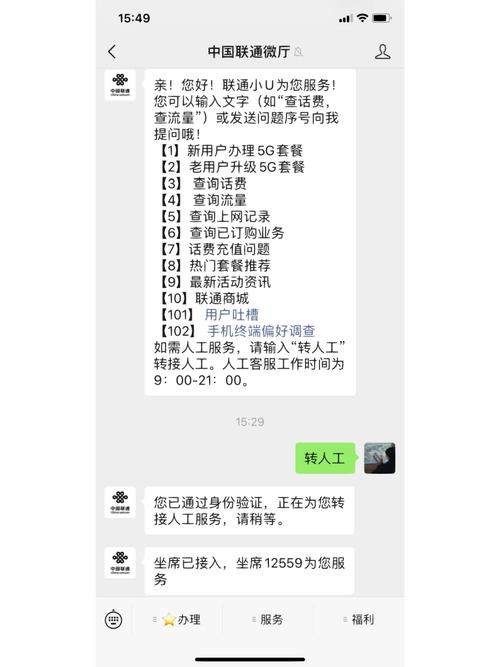 联通卡怎么修改套餐?