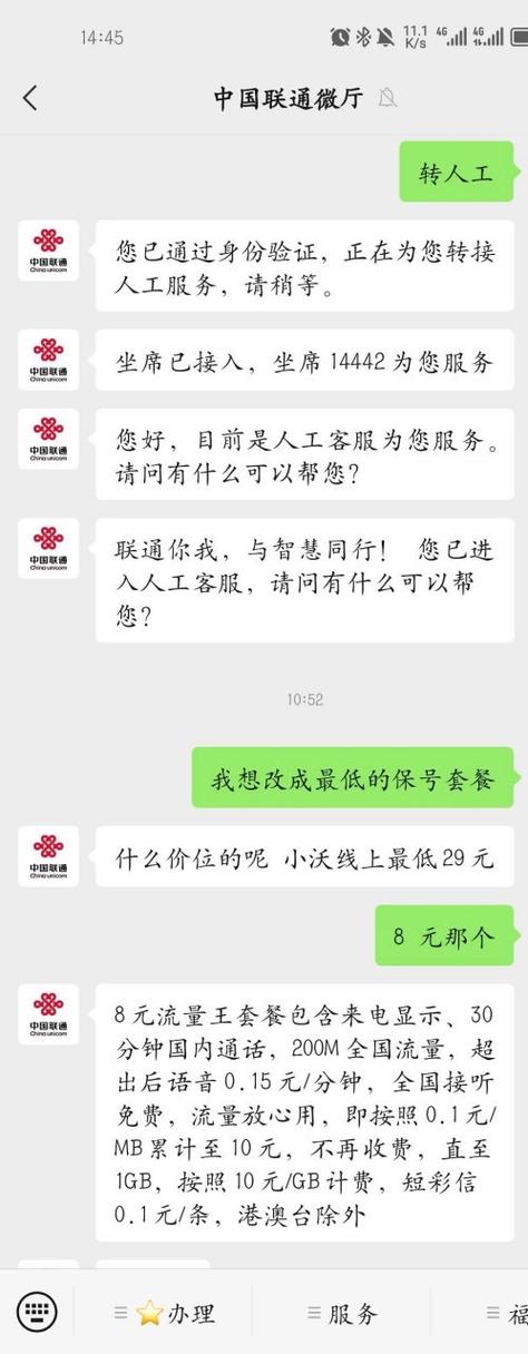 怎么换套餐联通卡?