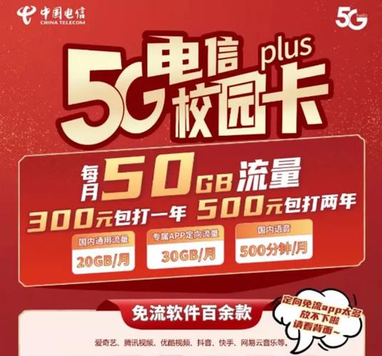 红色电信有哪些卡套餐的?