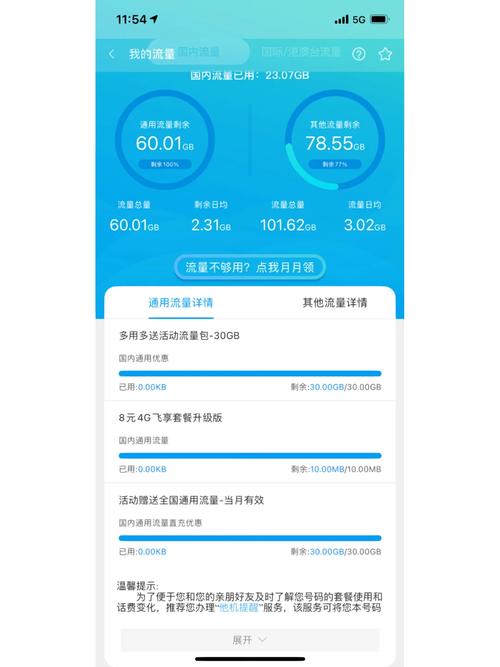 本手机移动流量多少?