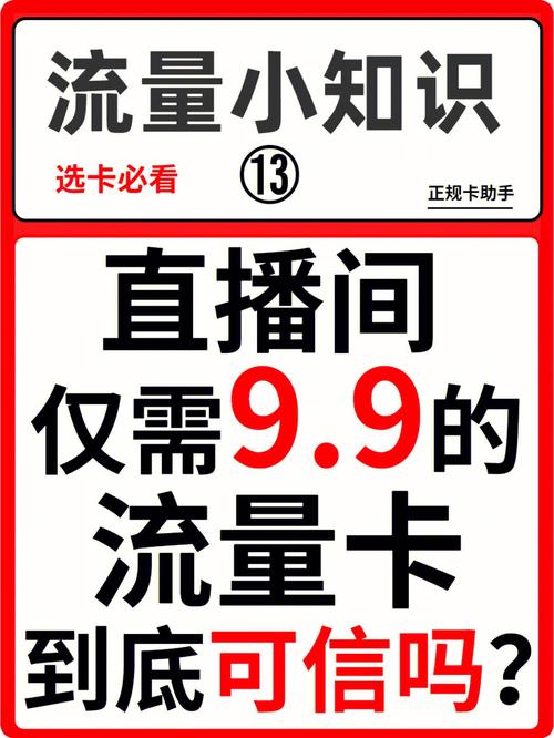 手机直播费用多少流量?