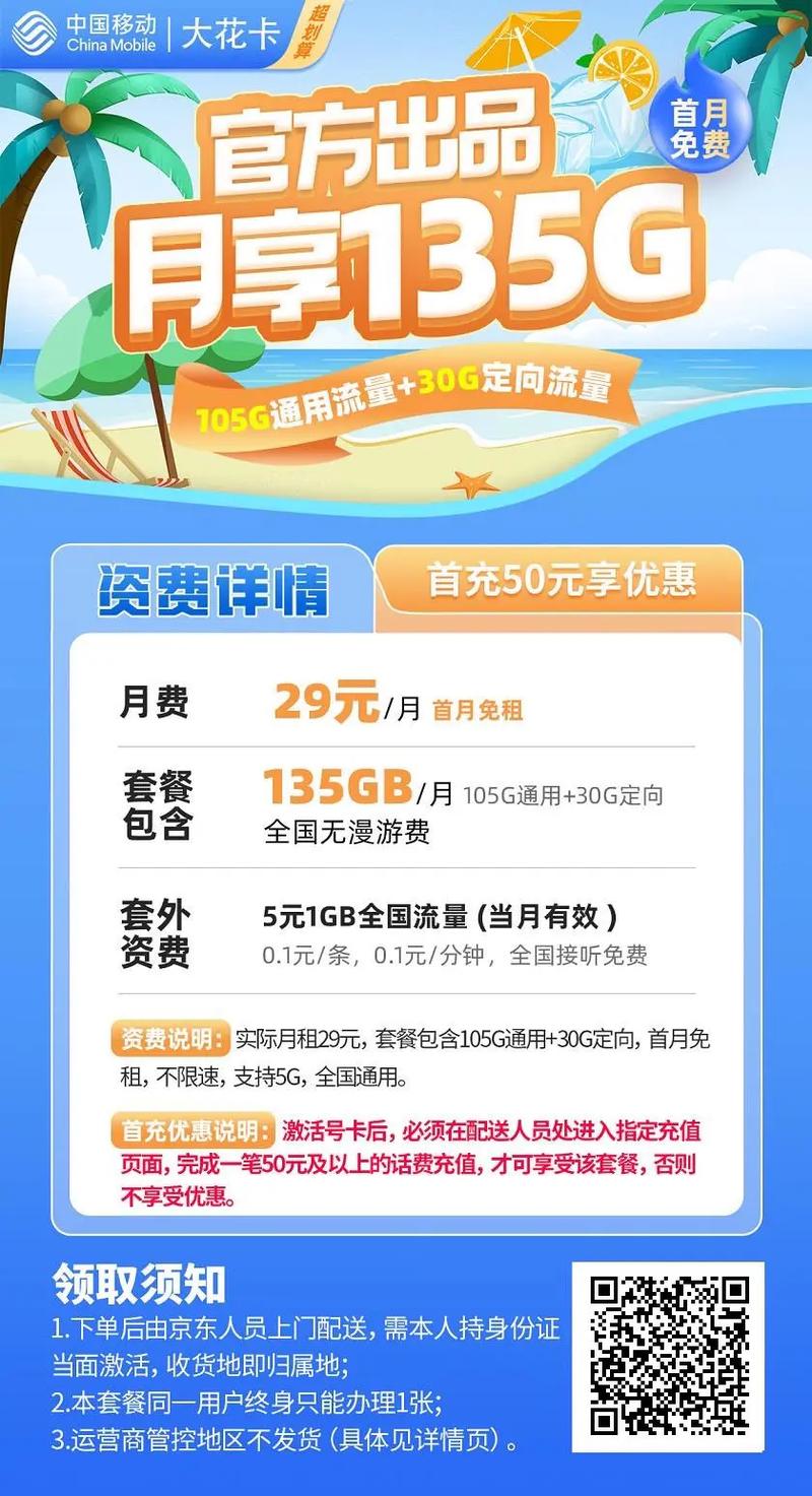 移动花卡实惠套餐有哪些?
