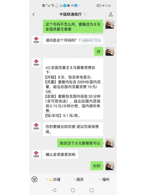 外地联通卡怎么改套餐?
