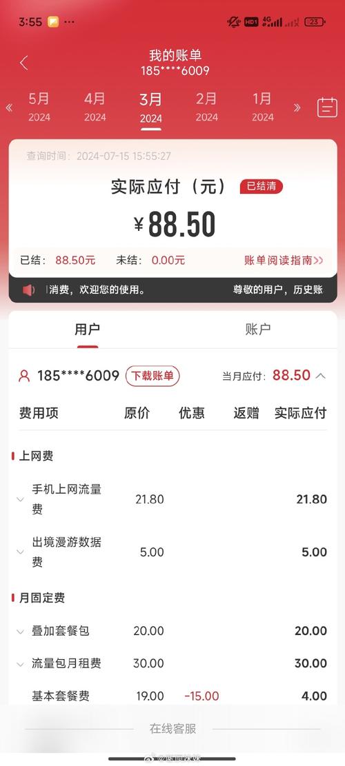 手机流量每月递减多少?
