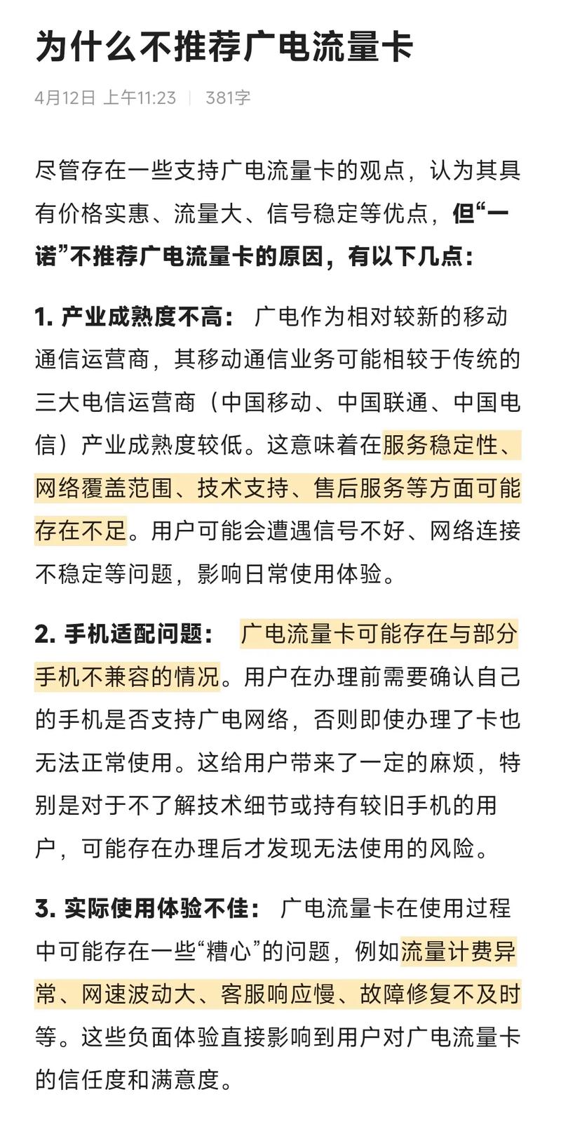 为什么广电流量卡上不了网?