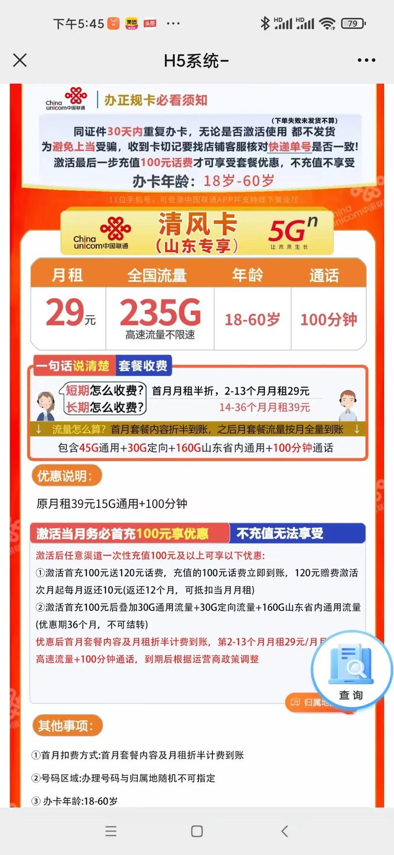 联通卡套餐怎么设置流量？