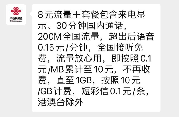 联通卡怎么调套餐详情?