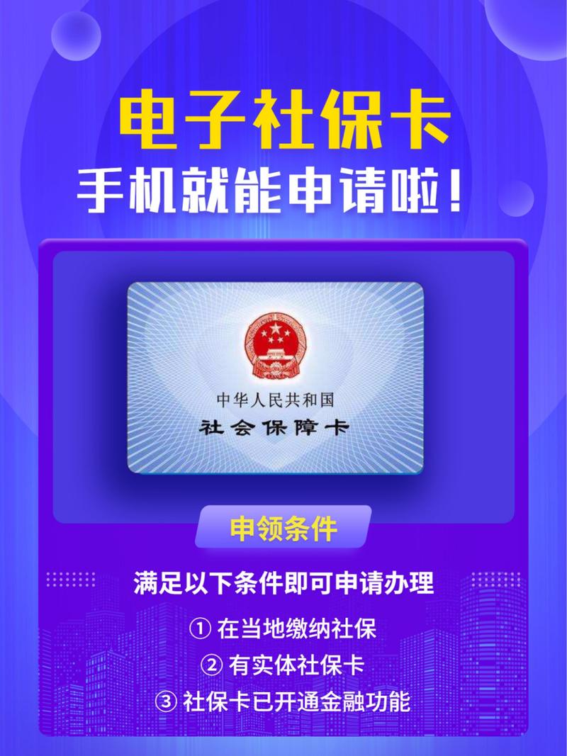 为什么要推广电子社保卡?