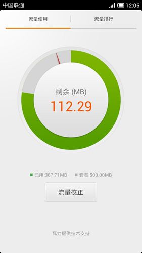 怎么手机流量还剩多少?
