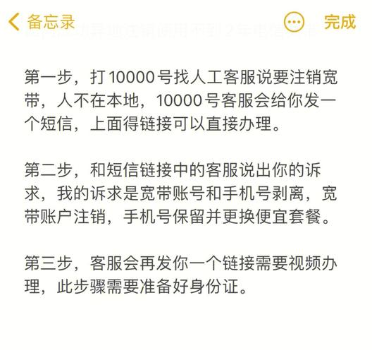 电信自带宽带如何销号？