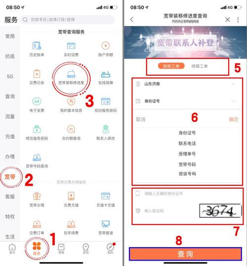 如何查询办理过的宽带?