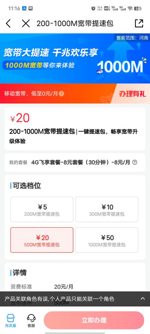 手机上如何开通移动宽带?