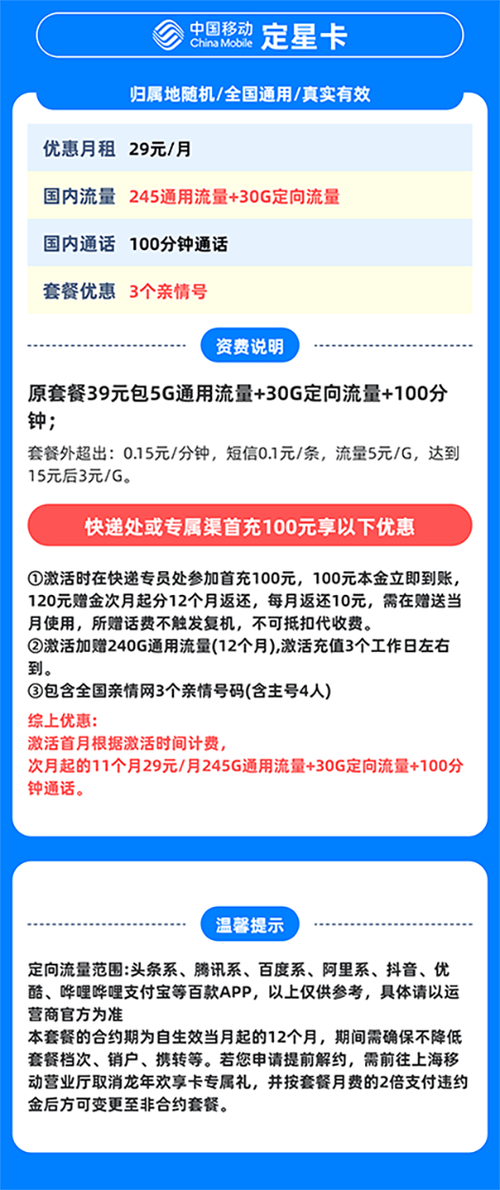 移动星卡有哪些套餐内容?