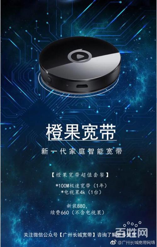 长城宽带手机如何看电视?