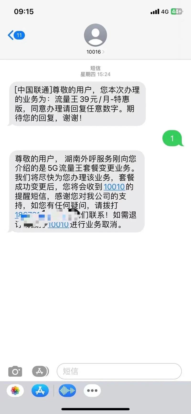 联通卡套餐怎么更新不了?