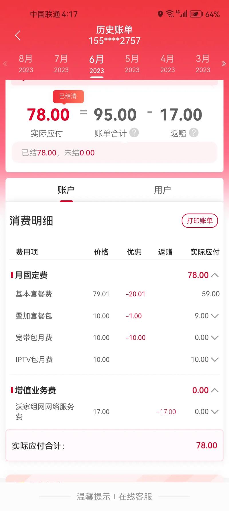 联通卡套餐怎么更新不了？