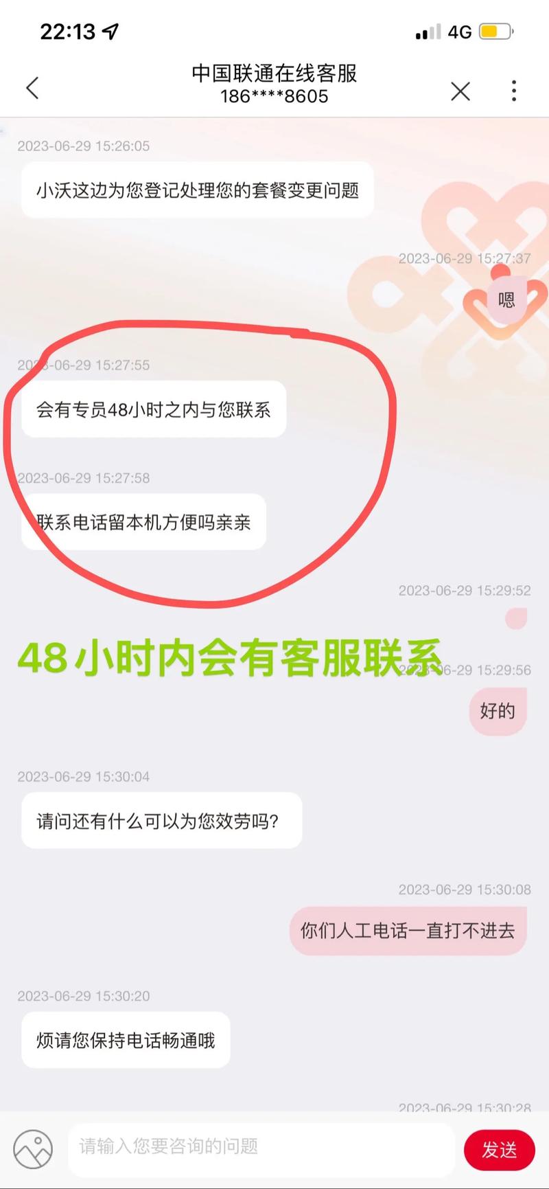 联通卡自由套餐怎么取消？