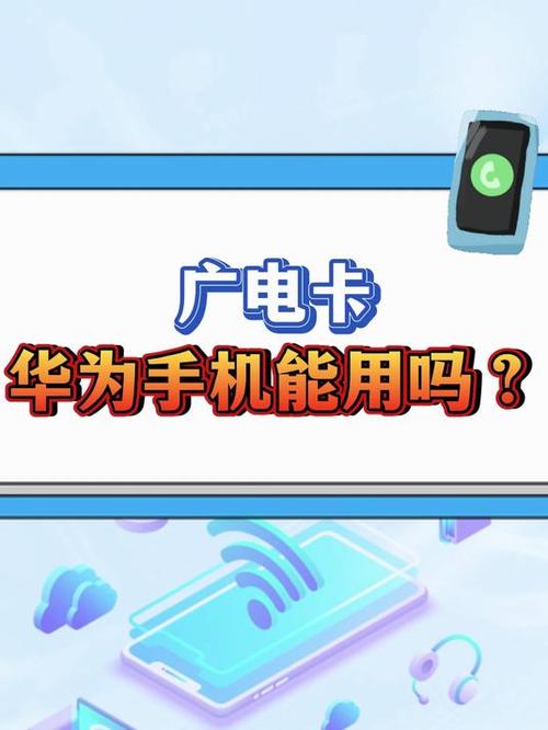 为什么广电不卡不能用手机?