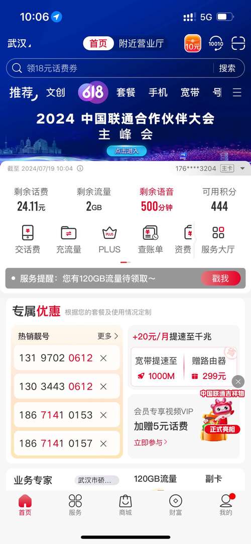 手机流量多少g合适?