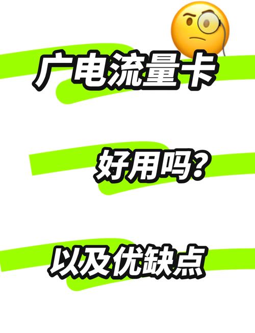 广电卡为什么用不了流量?