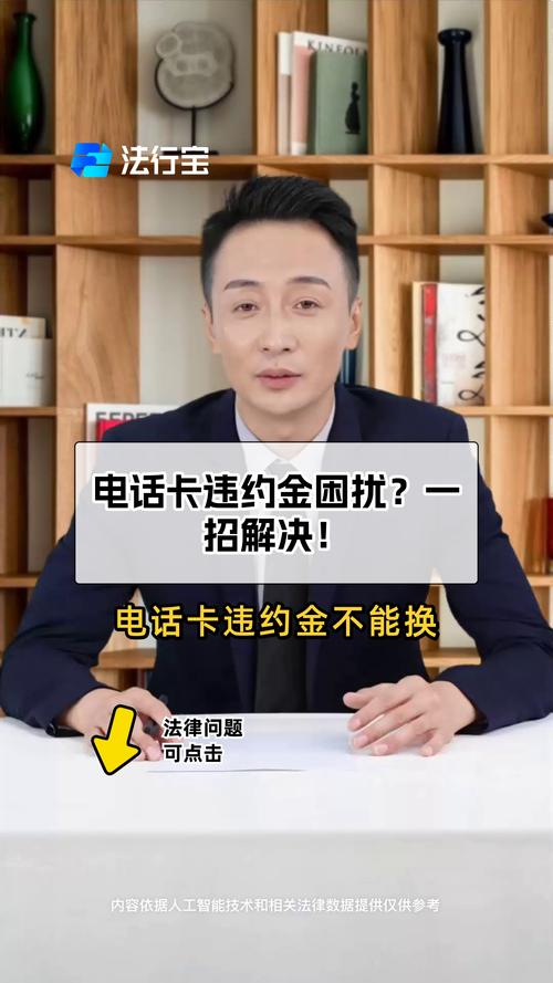 广电卡为什么还有违约金?