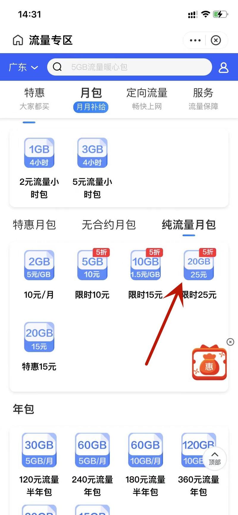 手机可以充多少流量?