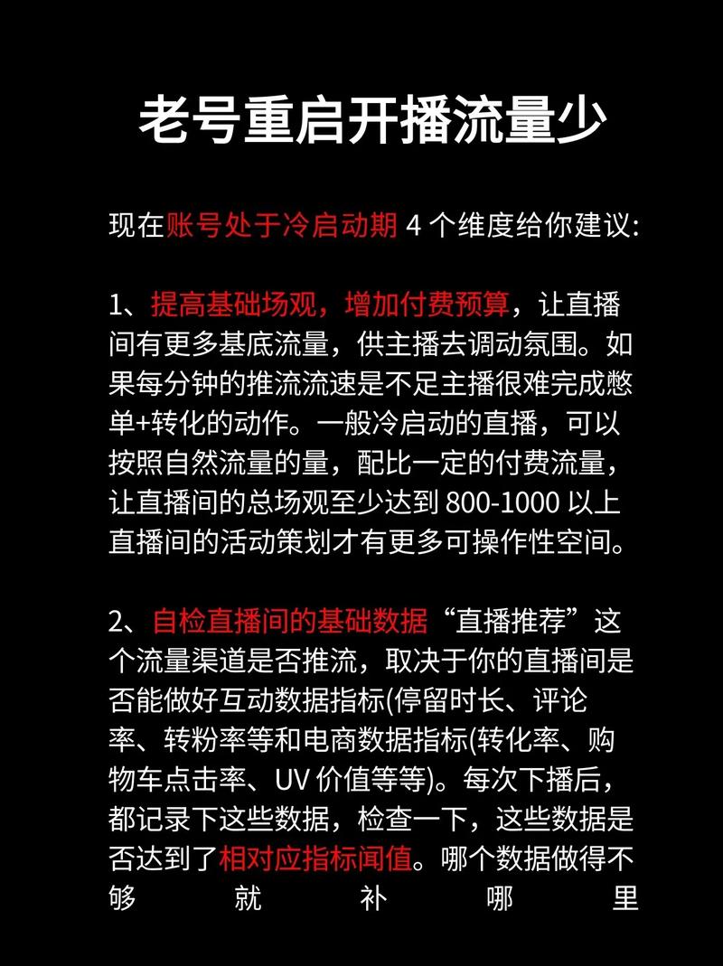 老号重启怎么投千川？
