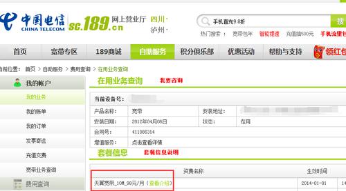 如何查询宽带协议期多久?