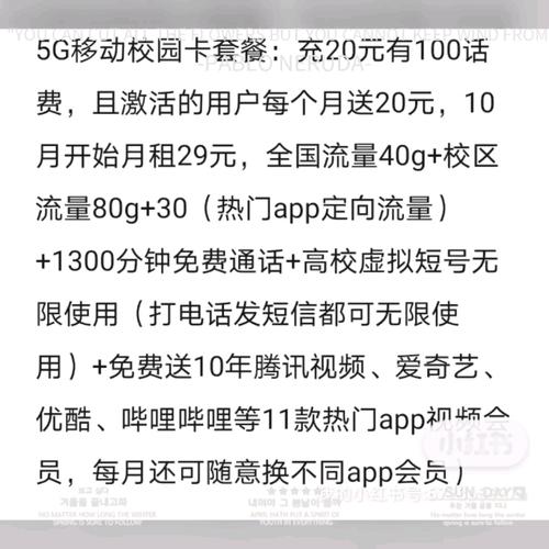 校园卡移动套餐有哪些?