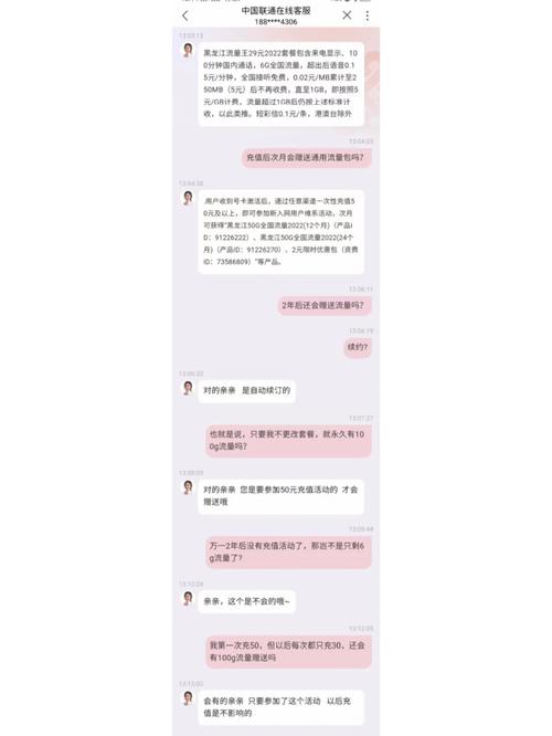 安徽联通卡怎么升级套餐?