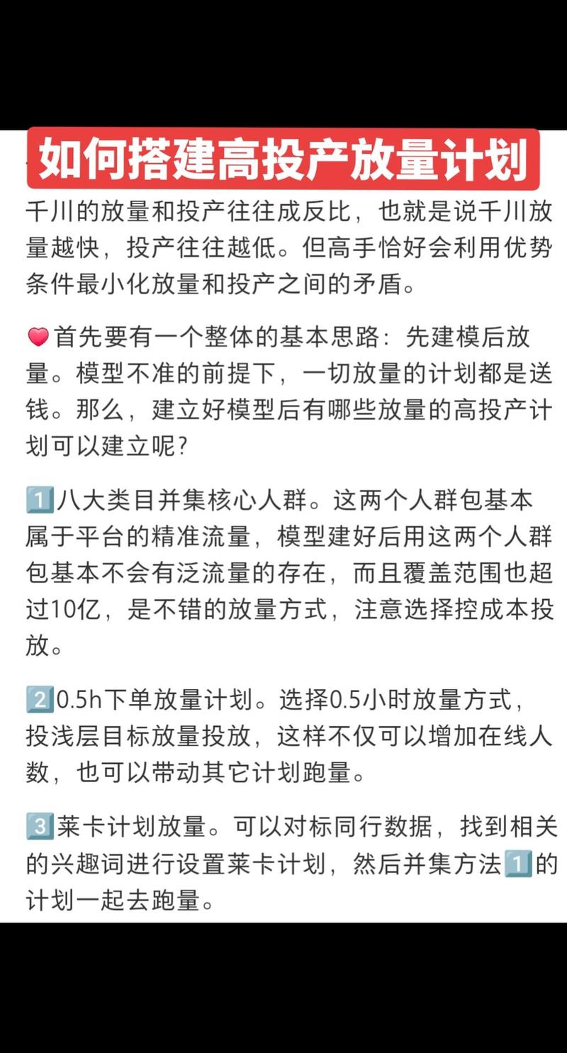 千川投流怎么提高投产？