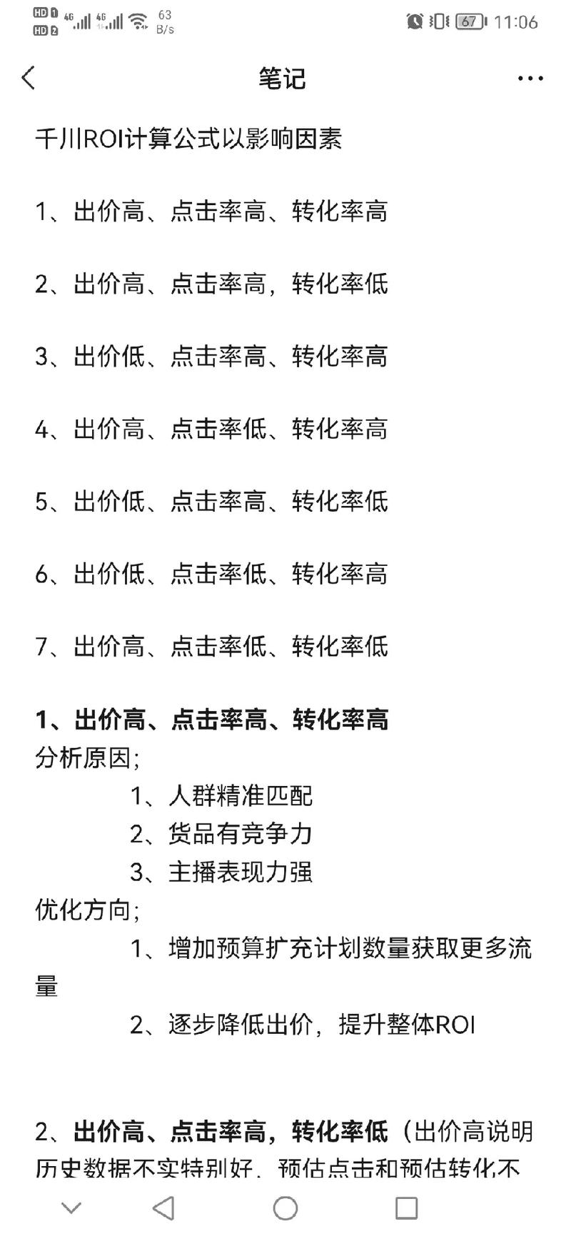 千川投流怎么提高投产？