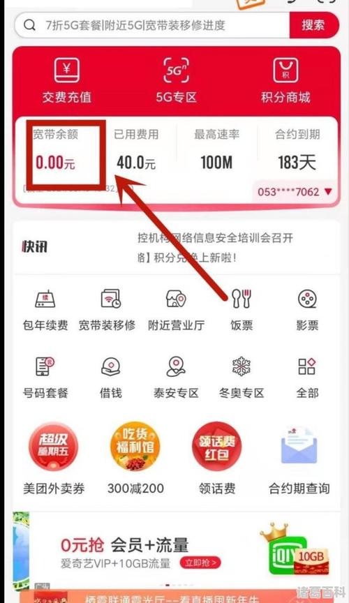 如何查自己家宽带费?