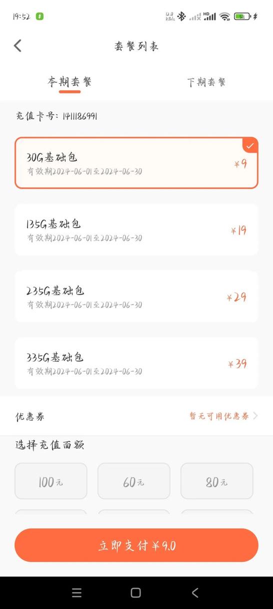 平板为什么用不了广电卡?