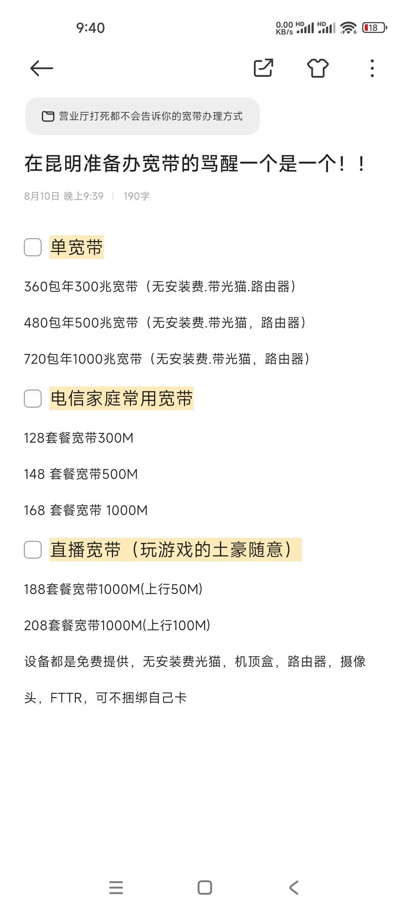 如何知道办没办理宽带?