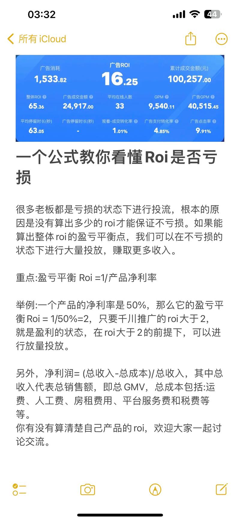 千川怎么叠投提升roi？