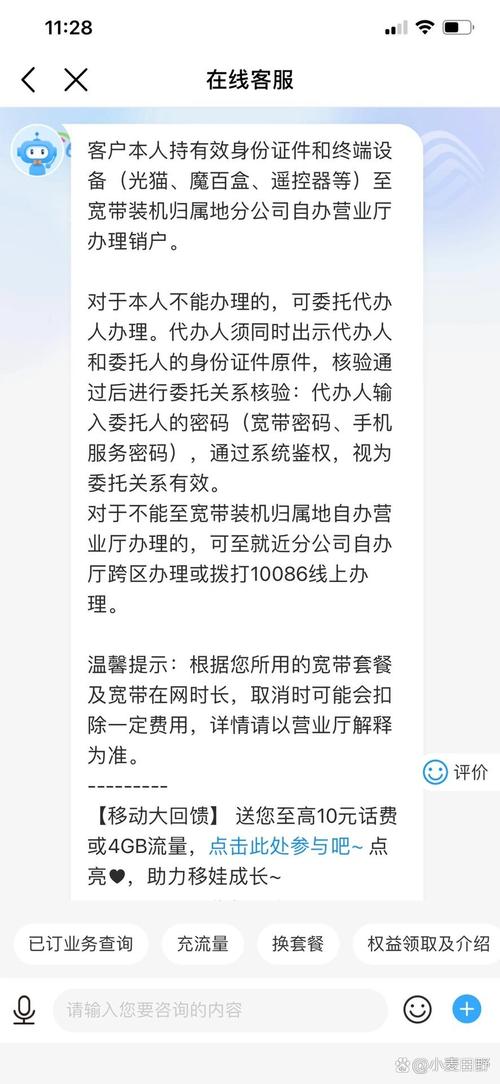 移动宽带升级如何取消掉?