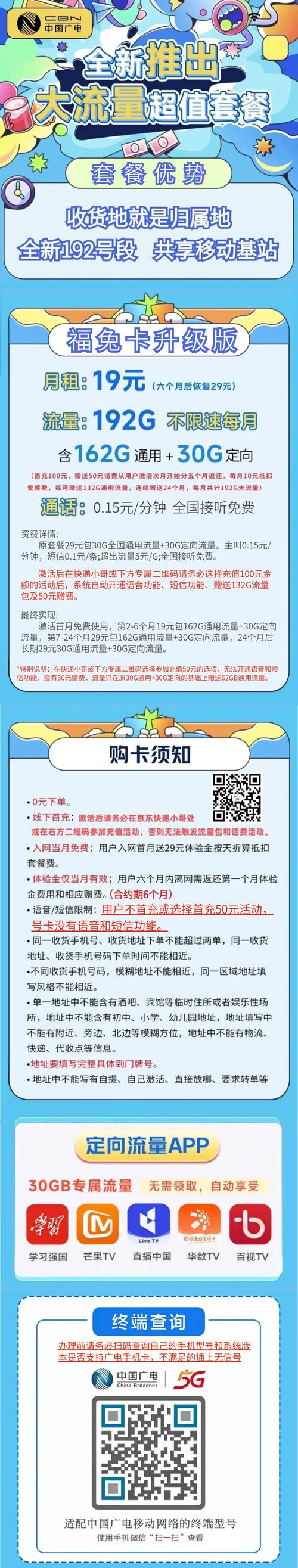 广电流量卡为什么只能充58?