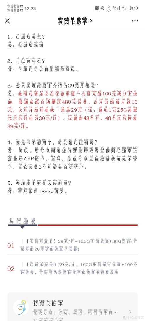 广州联通卡怎么换套餐?
