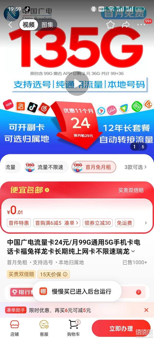 广电卡免月租为什么还扣费?