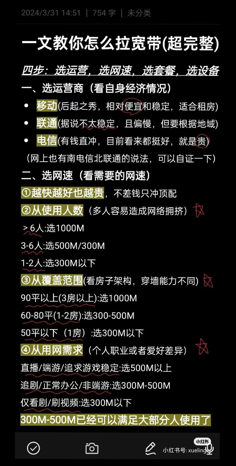 新楼房如何装宽带线？
