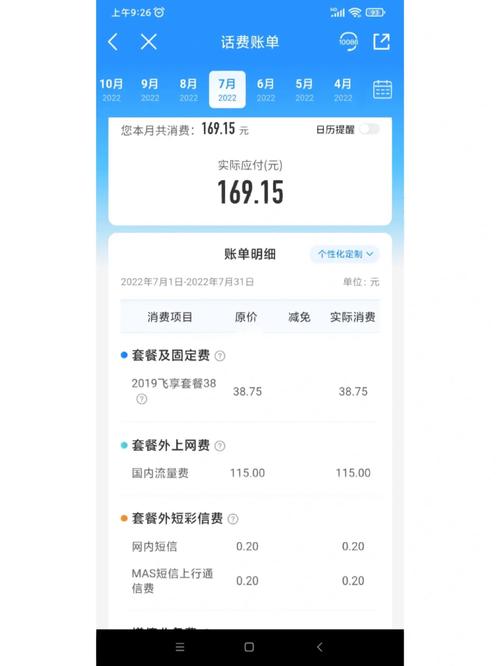 今天手机用多少流量?