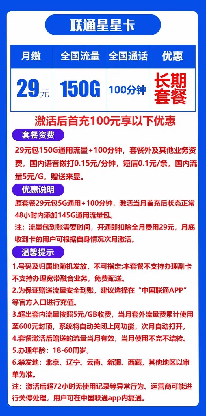 联通卡套餐月租怎么查看？