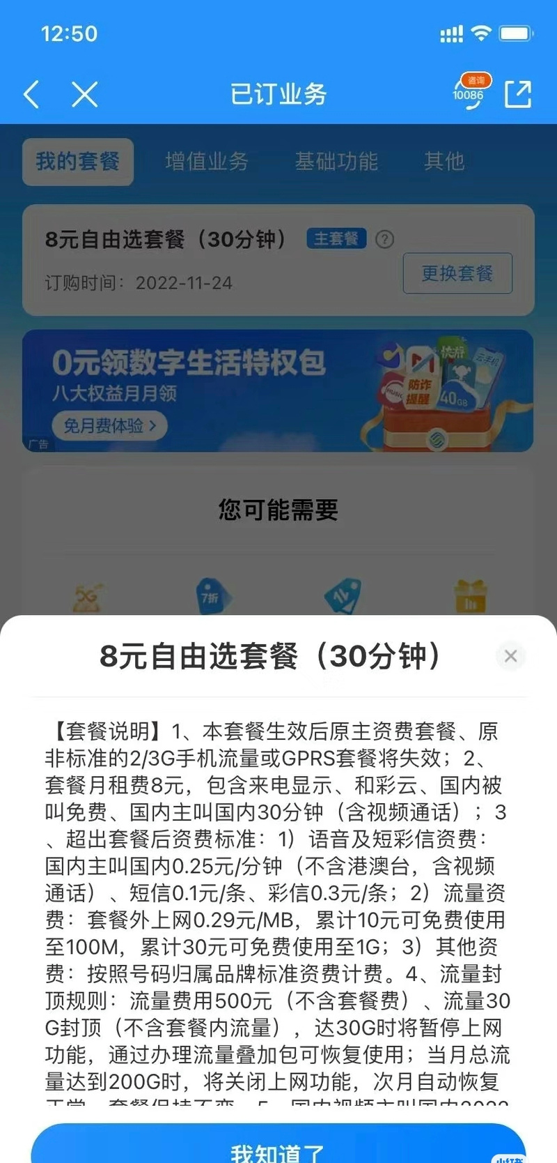 查询手机流量月租多少？