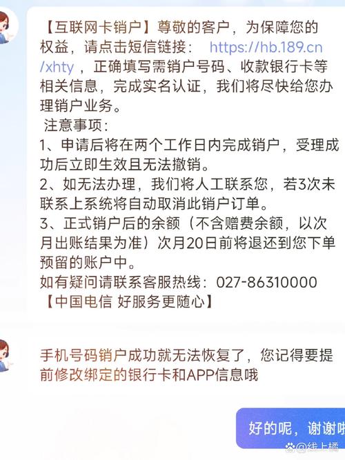 电信自带宽带如何销号？