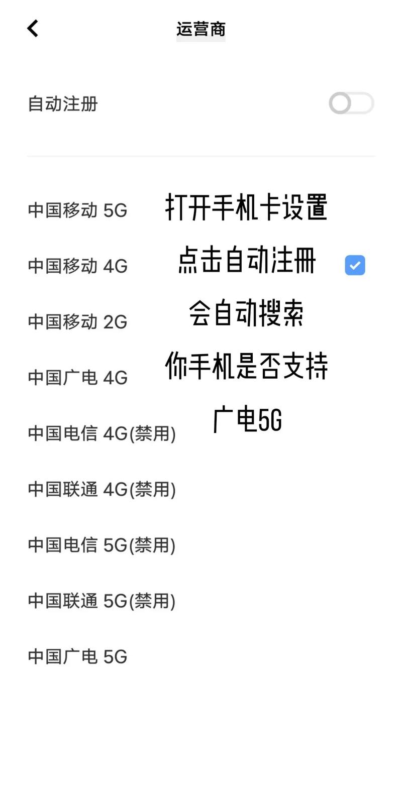 广电卡为什么不显示5g?