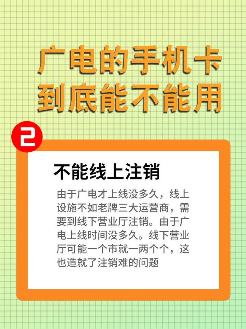 广电卡为什么显示却不能用?