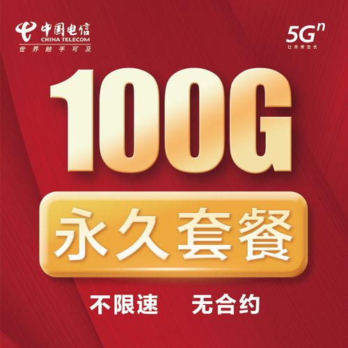 红色电信有哪些套餐卡好?