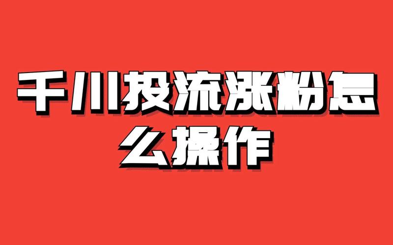 千川投素材标签怎么设置？