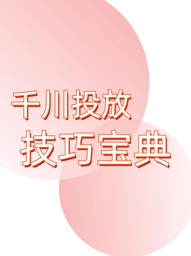 千川投流视频怎么剪？